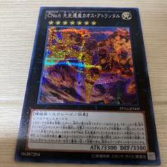 美品　遊戯王 No6先史遺産アトランタル シークレット　台湾　中国語　繁体字 遊戯王 No.6 先史遺産アトランタル 中国語繁体字 アジア版