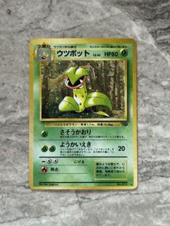 ウツボット ☆ 第2弾拡張パック ポケモンジャングル 旧裏