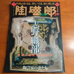陶磁郎　29冊セット 2025年最新】季刊 陶磁郎の人気アイテム - メルカリ