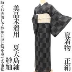今夏特価品♡本場大島紬 【夏白大島】しつけ糸つき 新品 楽天市場】白大島紬の通販