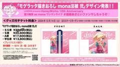 mona法被 式 買取】HoneyWorks(ハニワ) mona (モナ) ハッピ 法被 Premium