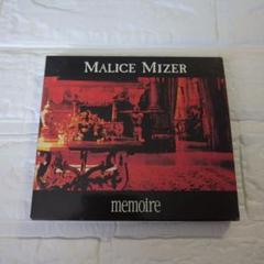 MALICE MIZER memoire 初回限定　シリアルNO Amazon.co.jp: MALICE MIZER マリスミゼル CD「memoire 」初回