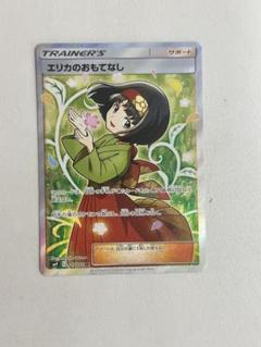 エリカのおもてなし SR PSA10 タッグボルト PSA10鑑定済〕エリカのおもてなし【SR】{190/173}