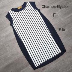 【新品】Champs-Elysées ワンピース M〜L相当 紺