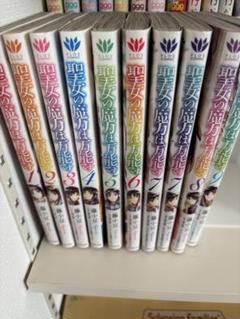 聖女の魔力は万能です 原作小説1-9巻セット Amazon.co.jp: 聖女の魔力は万能です(カドカワBOOKS) 1－9巻