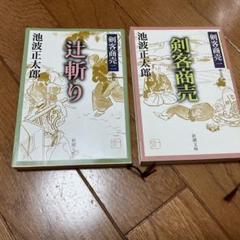 剣客商売 1巻〜39巻 セット ワイド版 剣客商売 (1) | さいとう・たかを, 池波正太郎, 北鏡太
