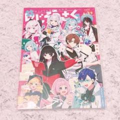 にじそうさく 10 アーリー リストバンド カタログ 優先入場 に