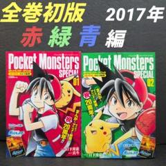 2025年最新】ポケットモンスタースペシャル 初版の人気アイテム