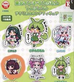 2025年最新】ずんだ アクリルスタンドの人気アイテム - メルカリ