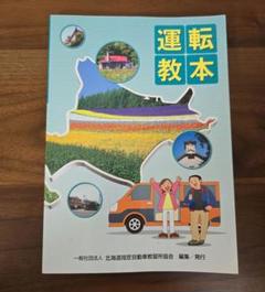 運転教本普通車 Amazon.co.jp: 運転教本 英語版 普通免許 【オリジナル