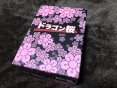 ドラゴン桜 DVD-BOX