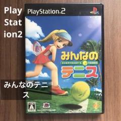 【PlayStation2ソフト】みんなのテニス