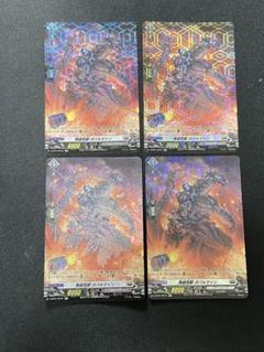 ヴァンガード 発破怪獣 ボバルマイン SP4枚セット ヴァンガード 発破怪獣ボバルマイン 4枚