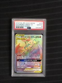 早い者勝ち！リザードン＆テールナーGX HR 即買い可能 リザードン＆テールナーGX【HR】{075/064}