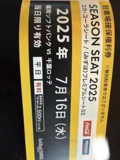 2025年7月16日（水） MIZUHOペイペイドーム駐車券 - メルカリ