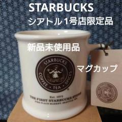 超希少品 スターバックス シアトル1号店 マグカップ 2個 Starbucks シアトル】スタバ一号店 グッズを写真で紹介！ | WORLD TRAVEL
