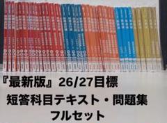 『最新年度フルセット』CPA会計学院26/27年合格目標 テキストと問題集