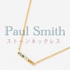 【美品】ポールスミス ネックレス ストーン ゴールド マルチカラー