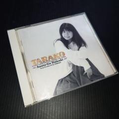 TARAKO あなたが大好き CD