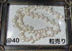 淡水パール　粒売り　小粒ケシ　10粒