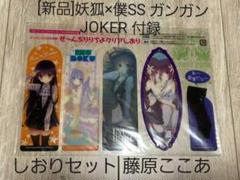 値下げ中！ ガンガンJOKER当選品 コースターセット妖狐×僕SS他 (希少) 最終値下げ ガンガンJOKER懸賞品 コースターセット妖狐×僕SS他