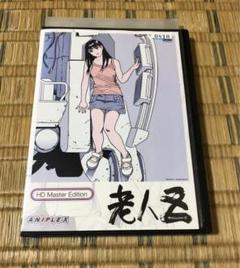 老人Z DVD 大友克洋 江口寿史