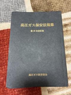 高圧ガス販売店の品格 高圧ガスに関する規制について（METI/経済産業省）