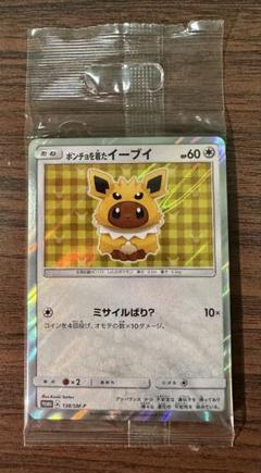 未開封　ポケモンカード　ポンチョを着たイーブイ　サンダース　プロモ　ポケカ ポンチョを着たイーブイ 137/SM-P｜ポケカシングルカード通販
