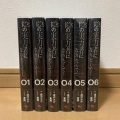 陰の実力者になりたくて 全巻セット 01-06 陰の実力者になりたくて 全巻セット 01-06巻