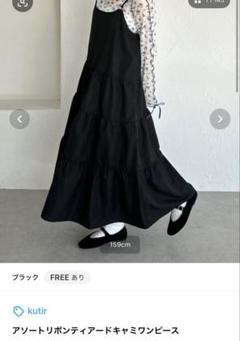 kutir アソートリボンティアードキャミワンピース
