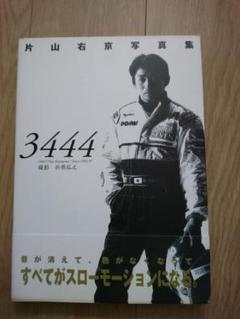 片山右京写真集 Amazon.co.jp: 3444: 片山右京写真集 Since1992-97 : 折原 弘之