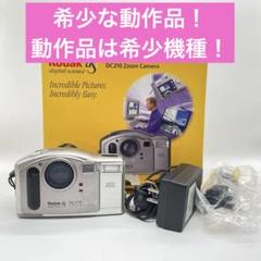 Kodak コダック DC210【動作確認済み・備品箱付き】コンデジのサムネイル