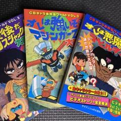 ◆レア本・初版◆ マクドナルド探偵団 1～3巻 全巻セット カバー付き 楽天市場】【未開封】名探偵コナン Vol.5 少年探偵団への依頼