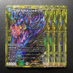 【メルカリ便】crymaxジャオウガ　b セット CRYMAX ジャオウガ クライマックスジャオウガ b - メルカリ