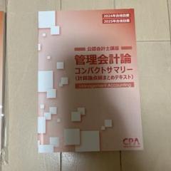 2025年最新】公認会計士 2025の人気アイテム - メルカリ