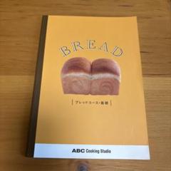 【原本】ABCcooking ❁ パン 基礎 Amazon.co.jp: ABCクッキング パン 基礎 レシピ 原本 : ホーム