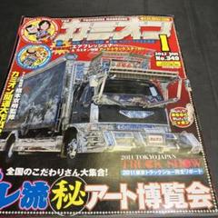 カミオン ★2012年1月号
