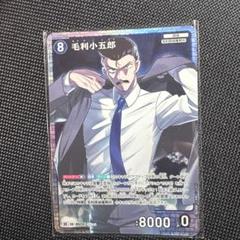 小五郎　パラレル