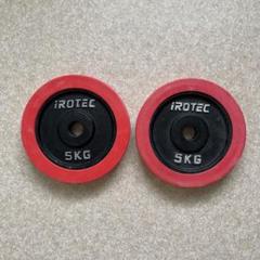 iROTEC 5kg ダンベルプレート 2枚セット③