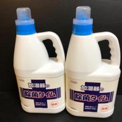 UYEKI ウエキ 加湿器の除菌タイム 2000ml 2本セットのサムネイル