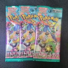ポケモンカード バトルパートナーズ新品・未開封 3パック