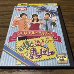 BSおかあさんといっしょ メモリアル・アルバム いち!に!のさんにん Amazon.co.jp: BSおかあさんといっしょ メモリアル・アルバム