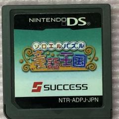 ソロエルパズル童話王国