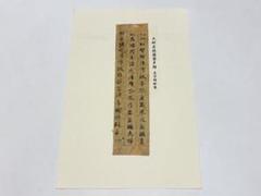 蘇悉地経古写経 鎌倉時代 神字宝塔古印」七行一紙|お経 経典 和