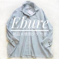 新品未使用✴︎Ebure 定4.2万 コットンシルク シャツブラウス 38