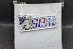 紫咲シオン　ホロカ ホロライブ SP推しスキルマーカー