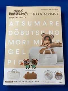 つ*ん様 【新品未使用】あつまれどうぶつの森meets ジェラートピケ set ジェラート ピケ×あつまれ どうぶつの森コラボ第2弾！つぶまめ