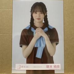 櫻坂46 増本綺良 生写真 20種 港区パセリ BACKS LIVE ポロシャツ 櫻坂46 増本綺良 生写真 20種 港区パセリ BACKS LIVE ポロシャツ