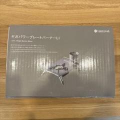  peak ギガパワープレートバーナーLI ジェネレーター交換修理済み SnowPeak【フラットバーナー vs プレートバーナーLI 6番勝負
