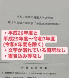 北海道大学 法学部 編入 二年次 小論文　英語 f8fb02f491d106fc28fc99576ba259